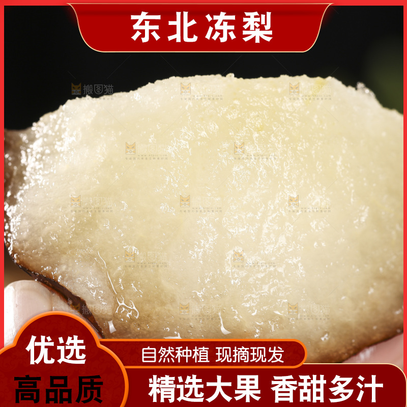 手拿着新鲜冻梨肉