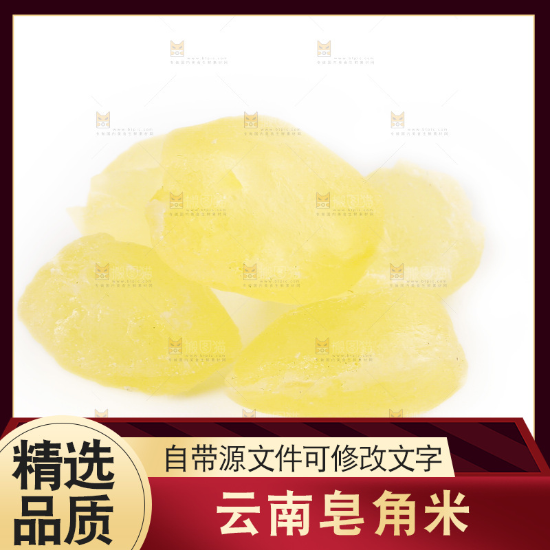 白底上放着皂角米