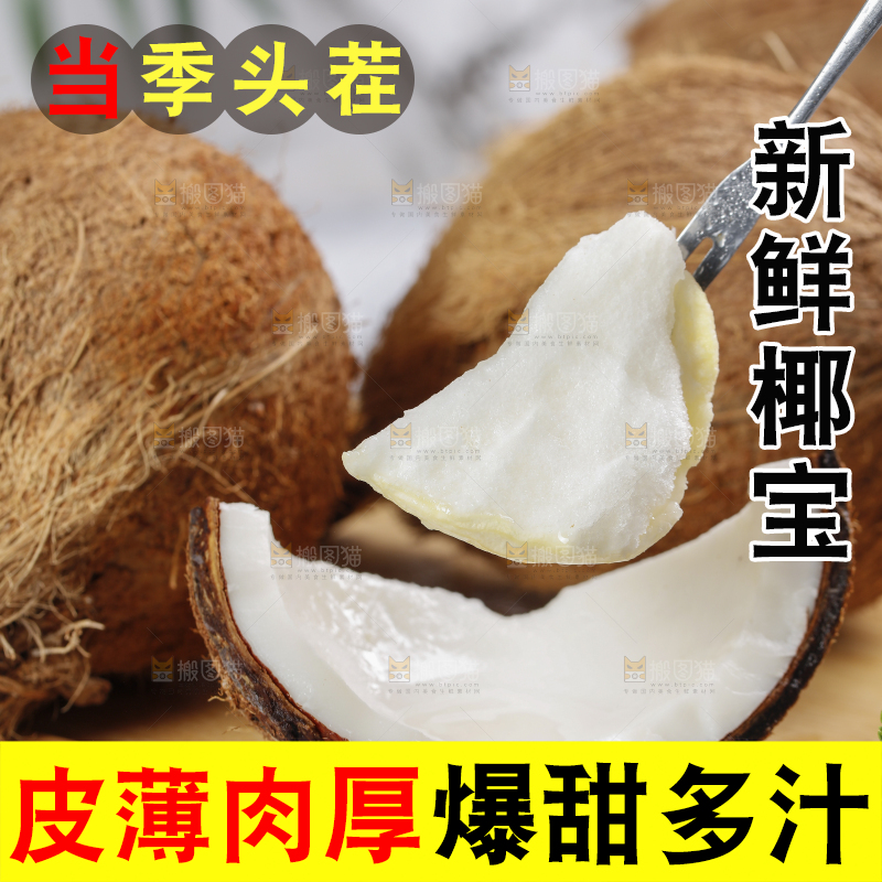 叉上叉着椰宝果肉