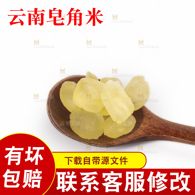勺子上舀着皂角米