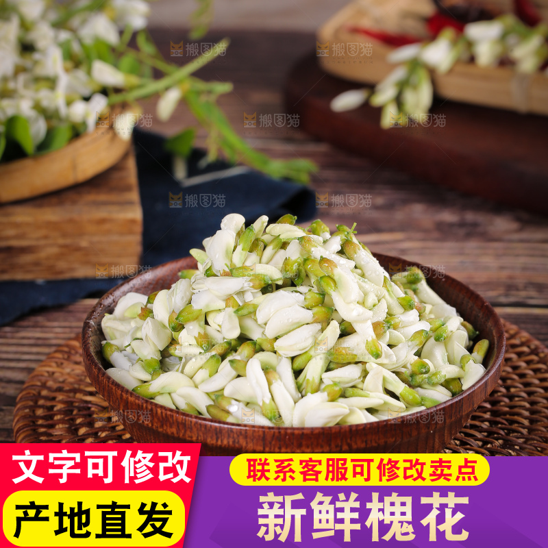 垫子上放着一盘槐花