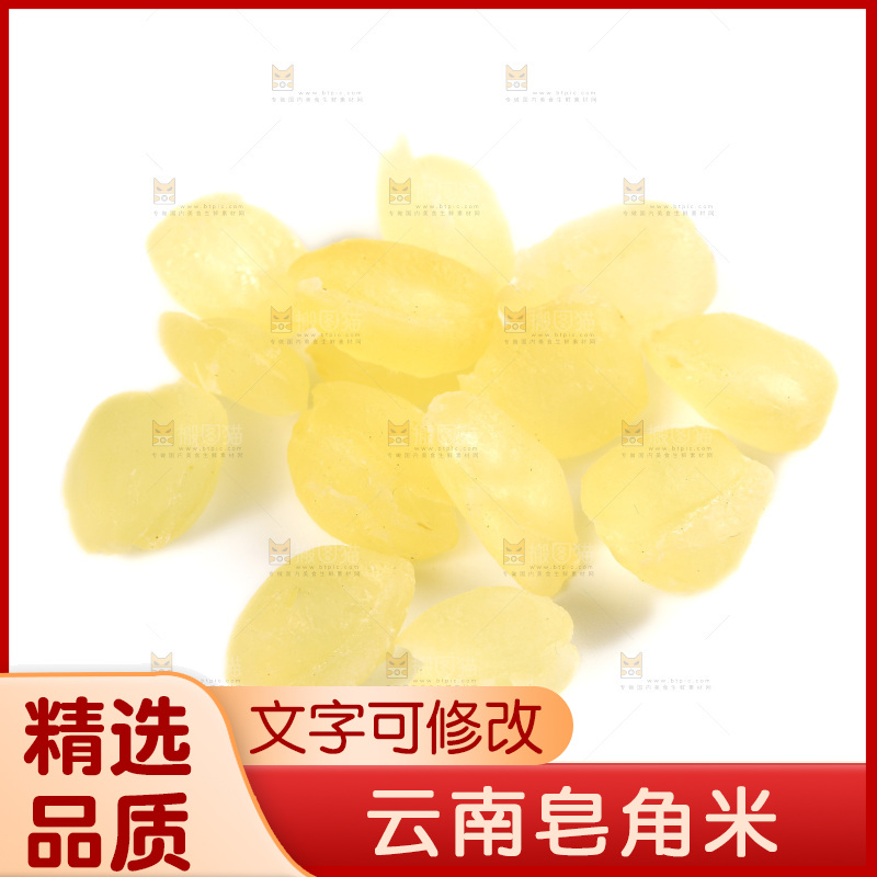 白底上放着皂角米
