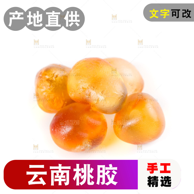 白底上放着桃树胶