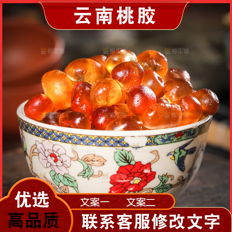 木板上放着一碗桃胶