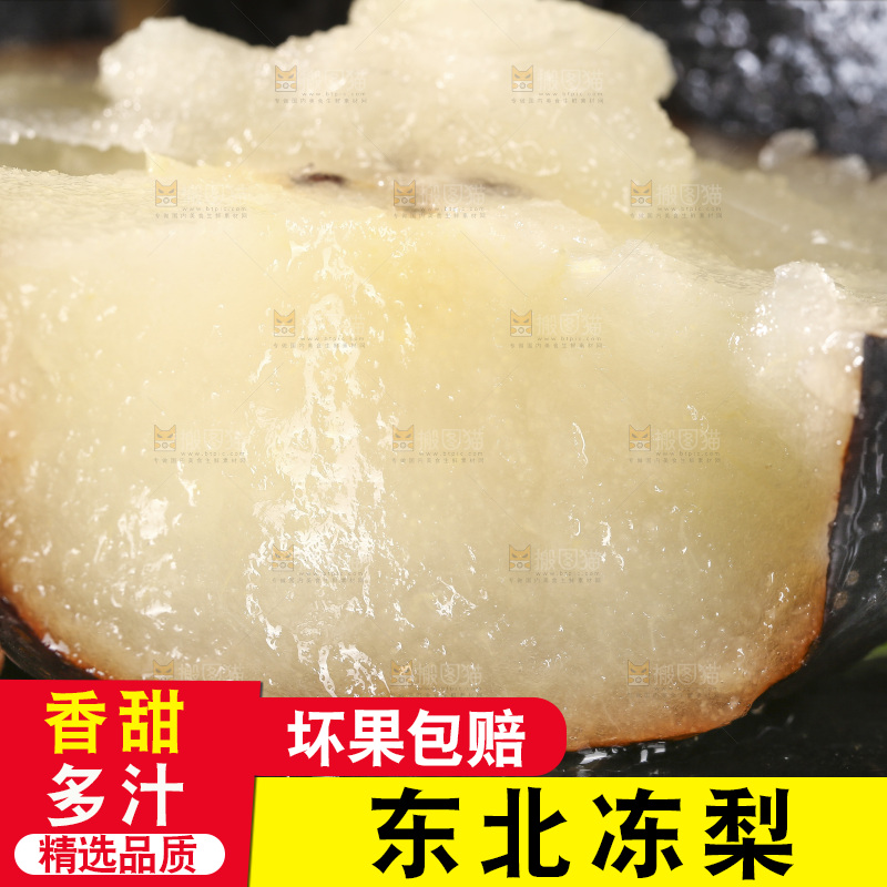 冻梨果肉特写