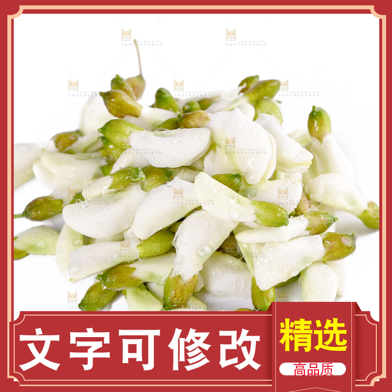 白底上放着洋槐花