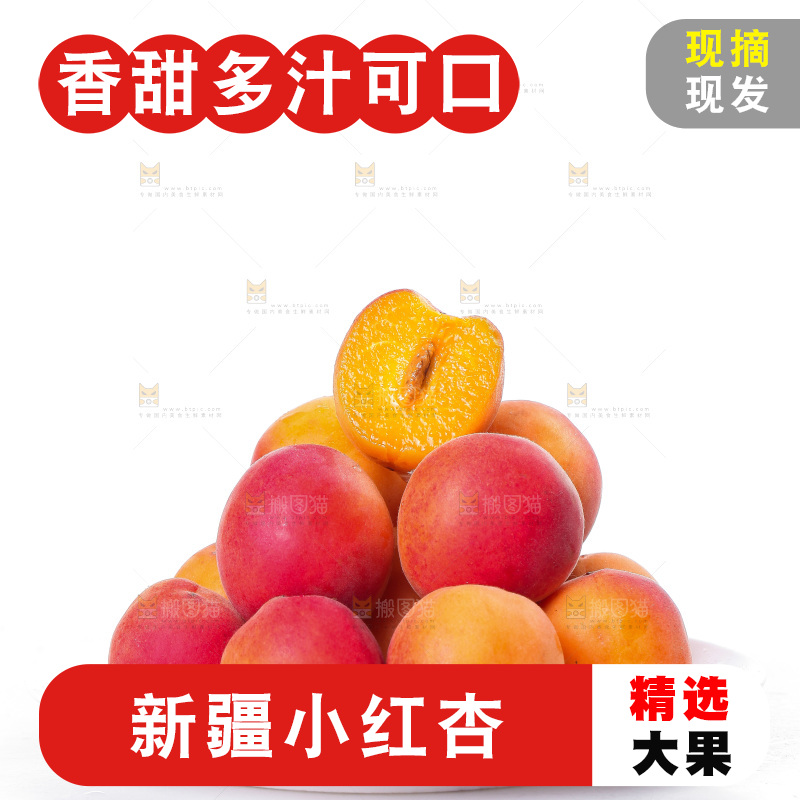 白底上放着一盘新疆小红杏
