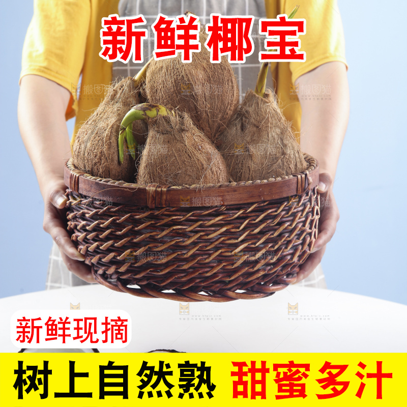 手里端着一篮椰宝