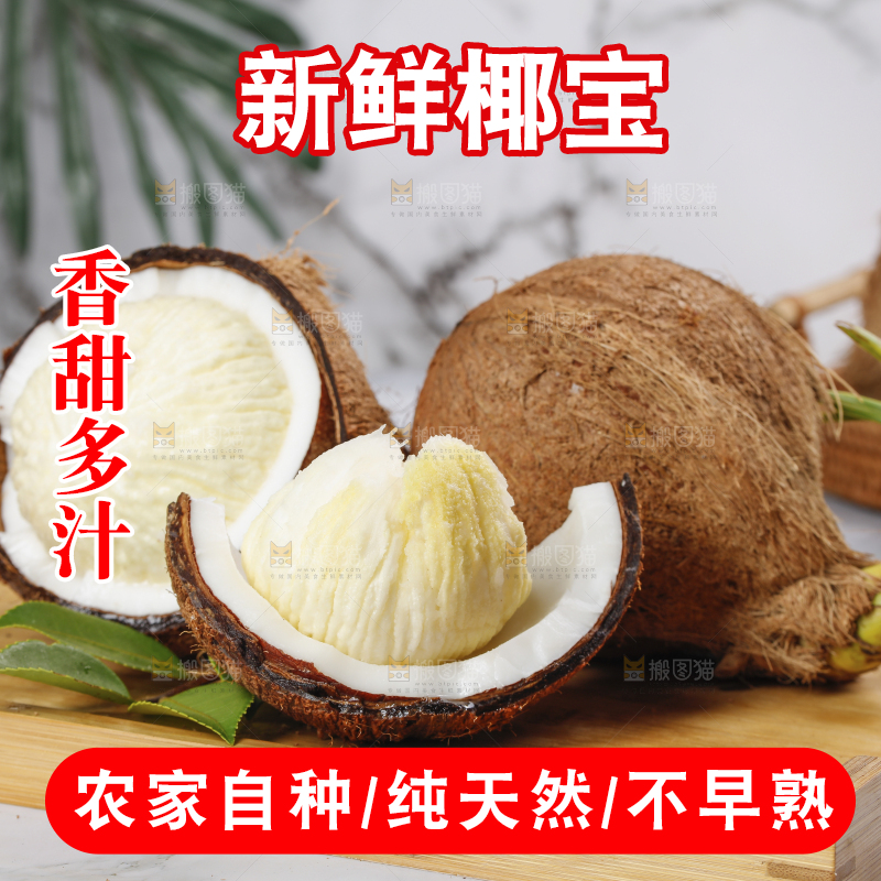 木底上放着海南牛奶椰宝