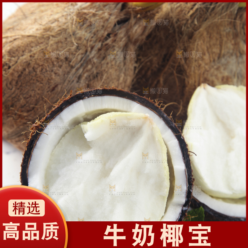 白底上放着一盘椰宝