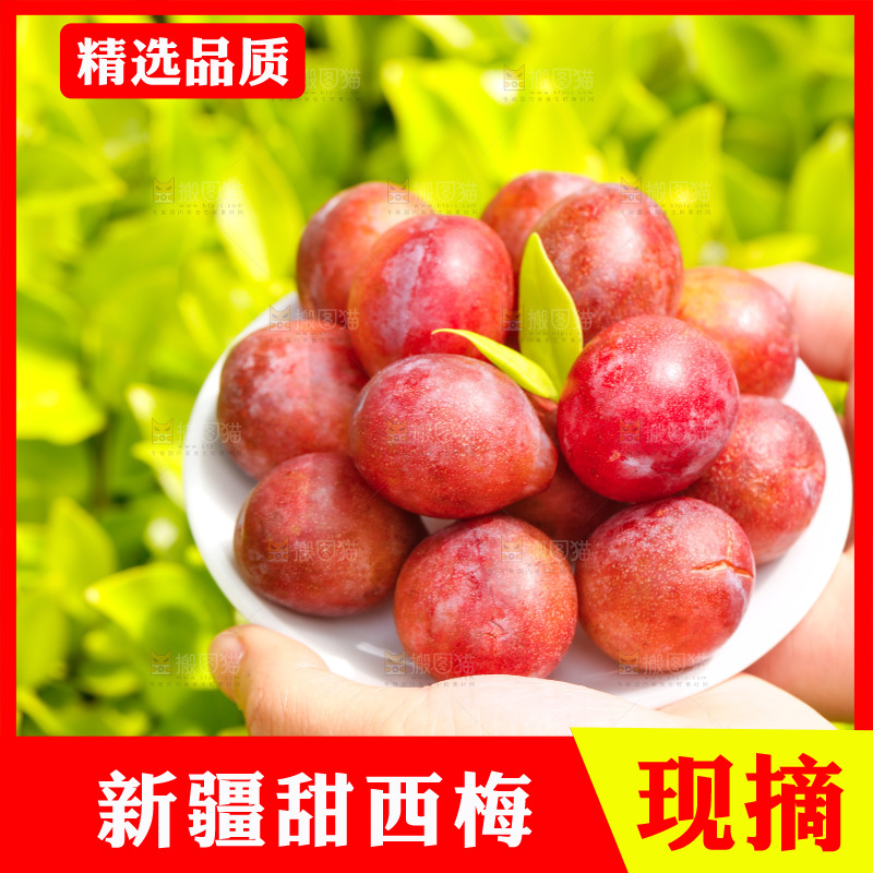 手里端着一盘新疆西梅