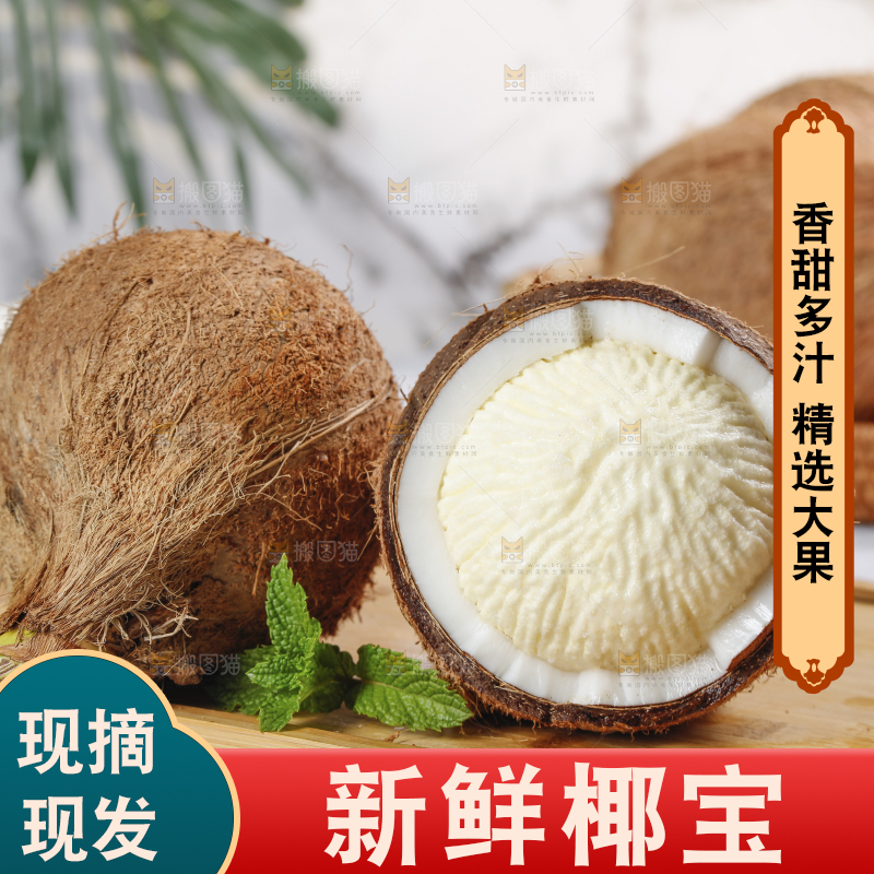 木底上放着椰宝