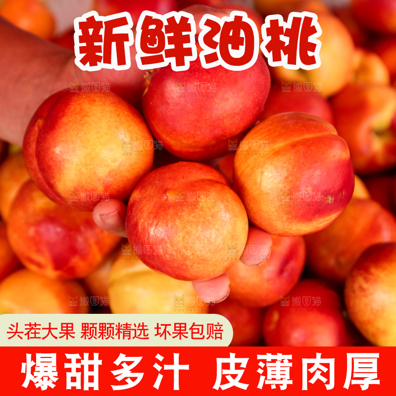 油桃纹理