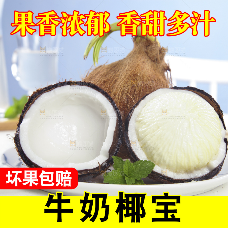 一盘海南椰宝