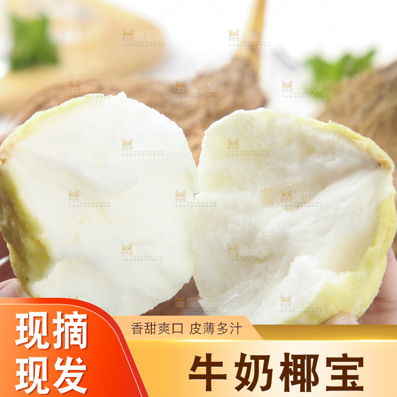 手掰开椰宝果肉