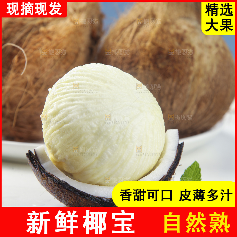 桌上放着椰宝果肉
