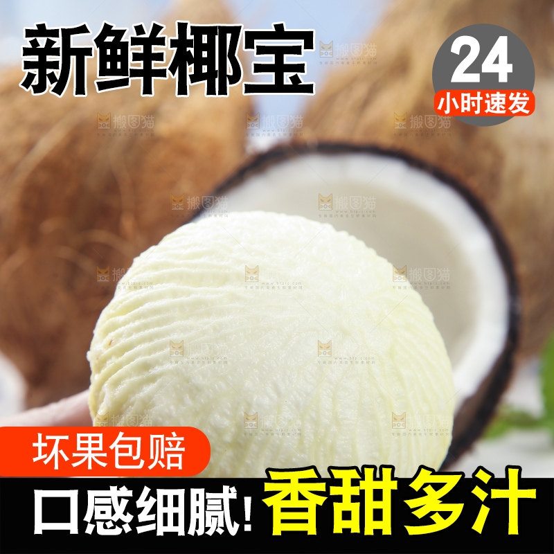 手里拿着椰宝果肉