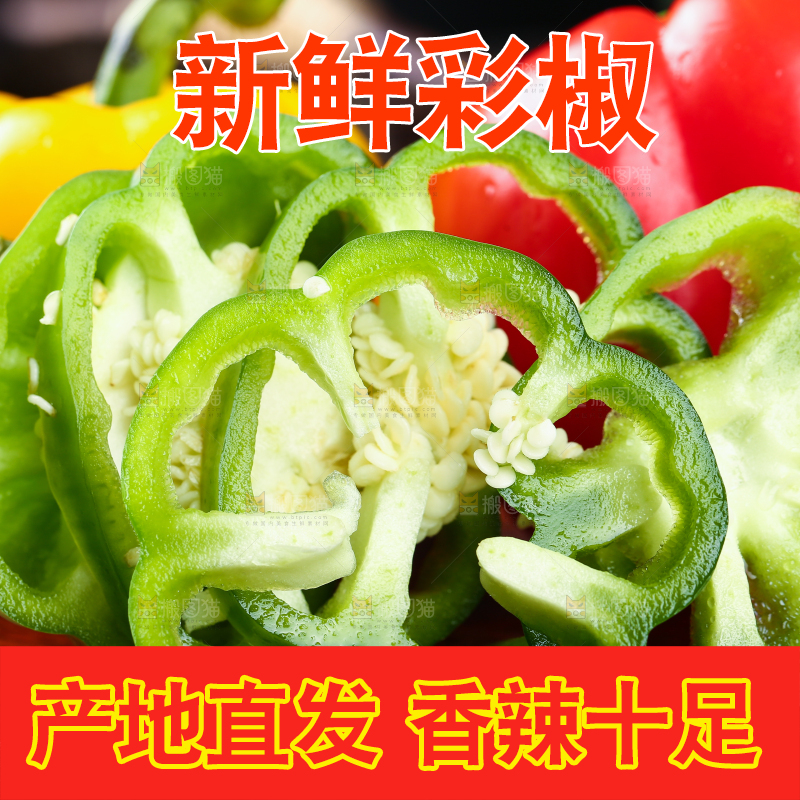 木板上放着切块的五彩椒