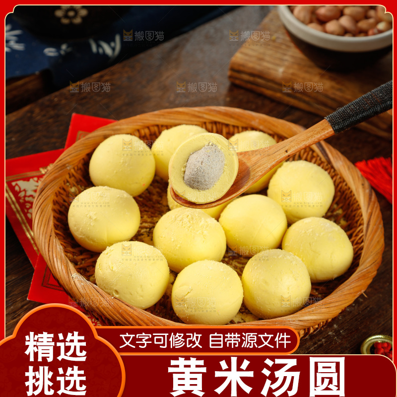 勺子舀着大黄米汤圆