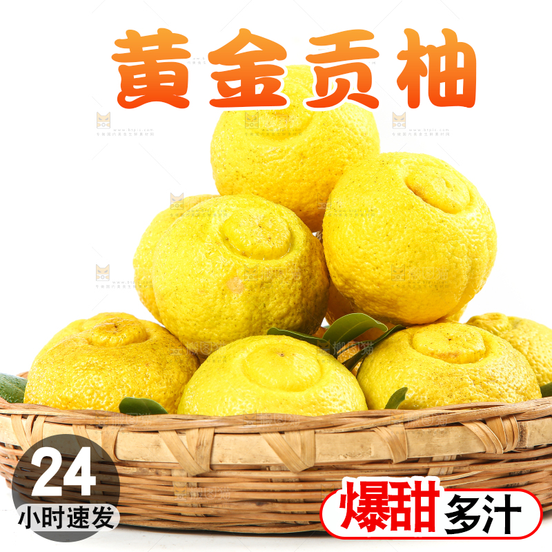 白底上放着一篮黄金贡柚
