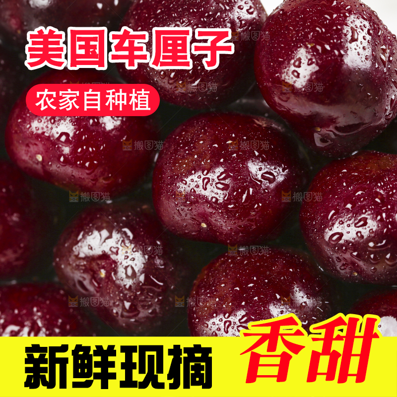 车厘子纹理