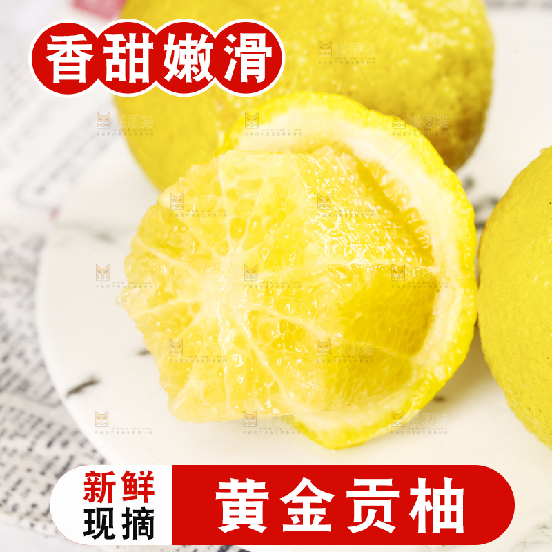 盘子里的贡柚