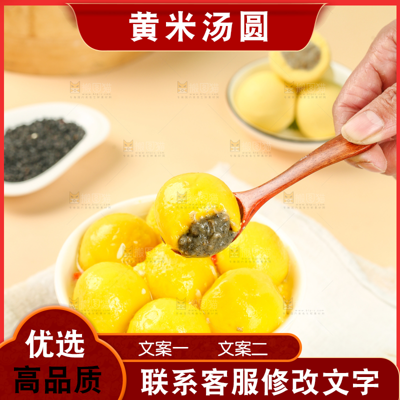 勺子上舀着黄米汤圆