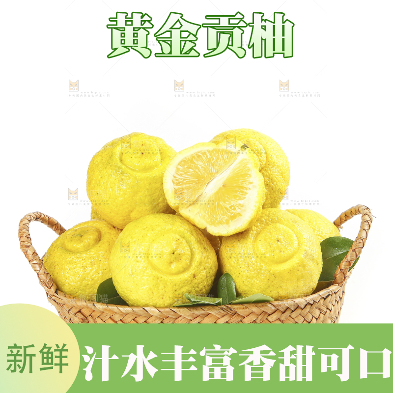 白底上放着一筐黄金贡柚