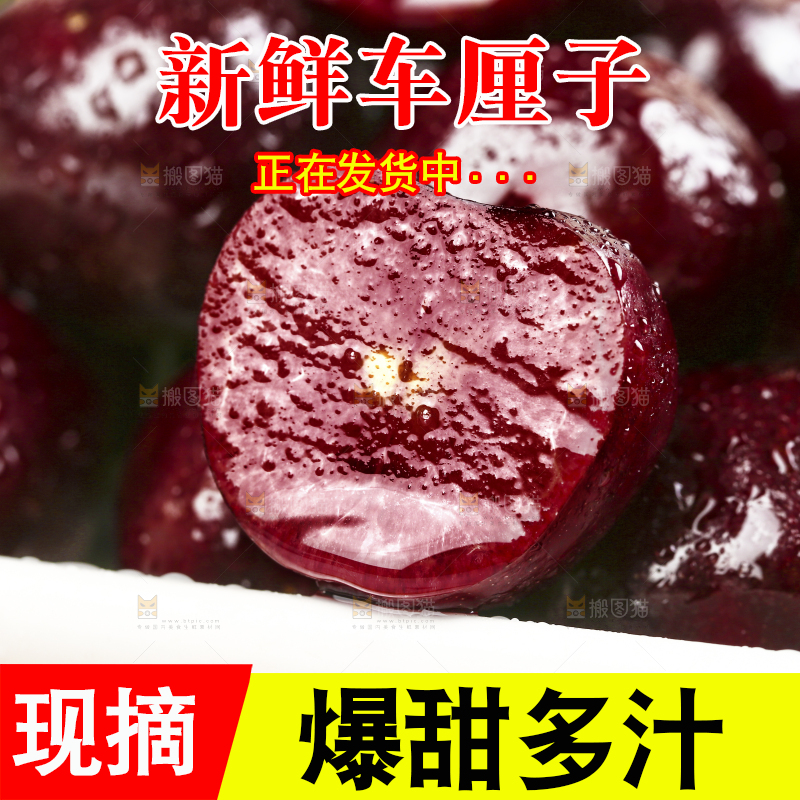 车厘子纹理