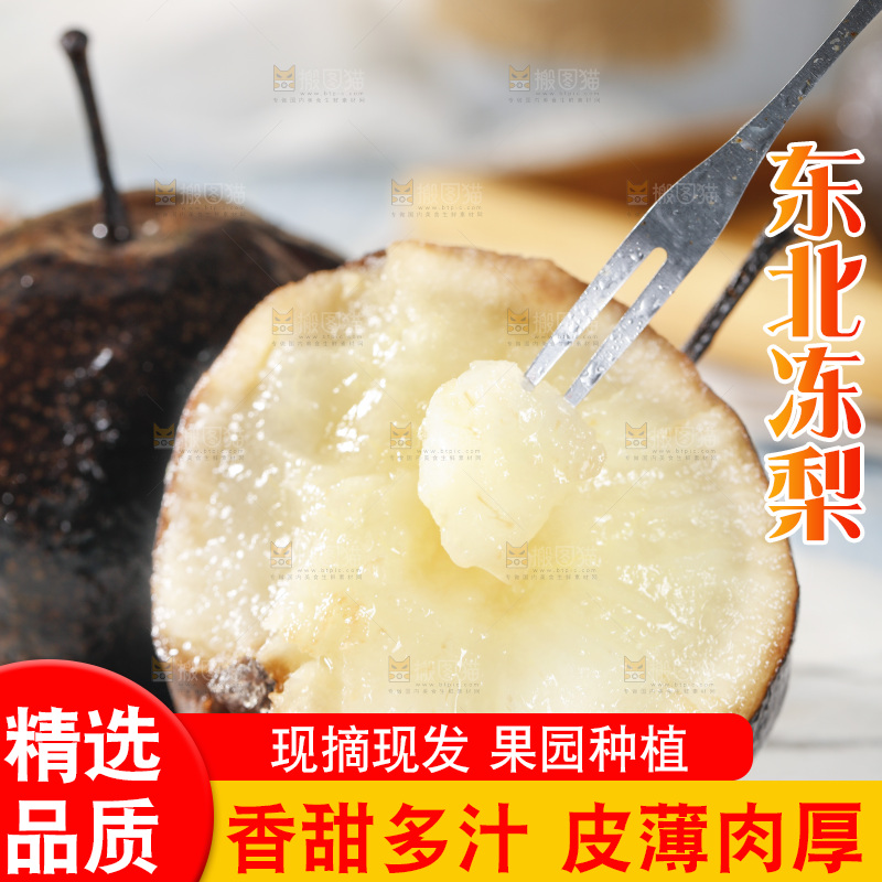 叉子插着新鲜冻梨果肉