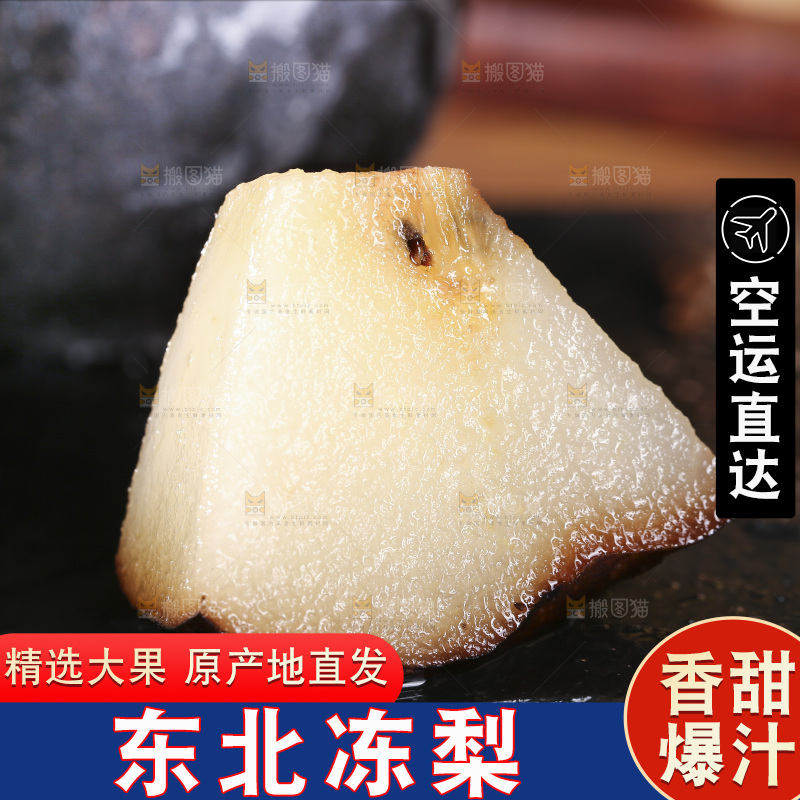 黑底上放着冻梨果肉