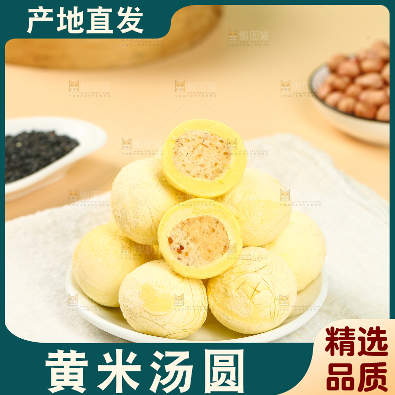 浅底上的一盘黄米大汤圆