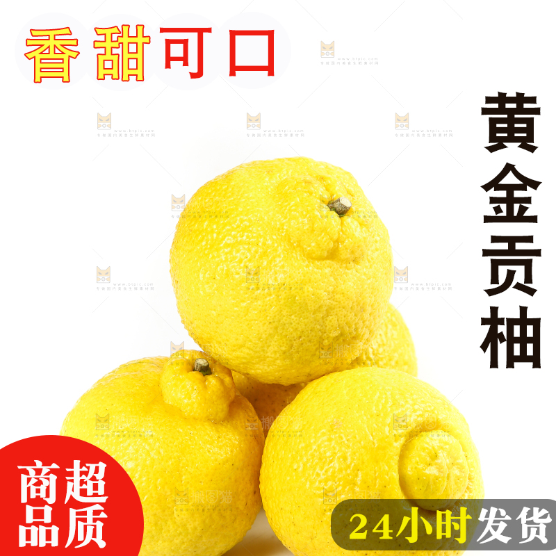 白底上放着一堆贡柚