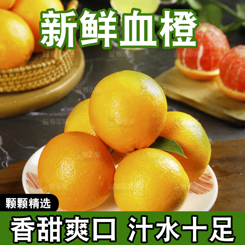 盘子里装着中华红血橙