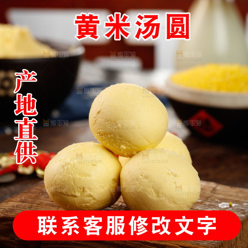 木板上放着黄米汤圆