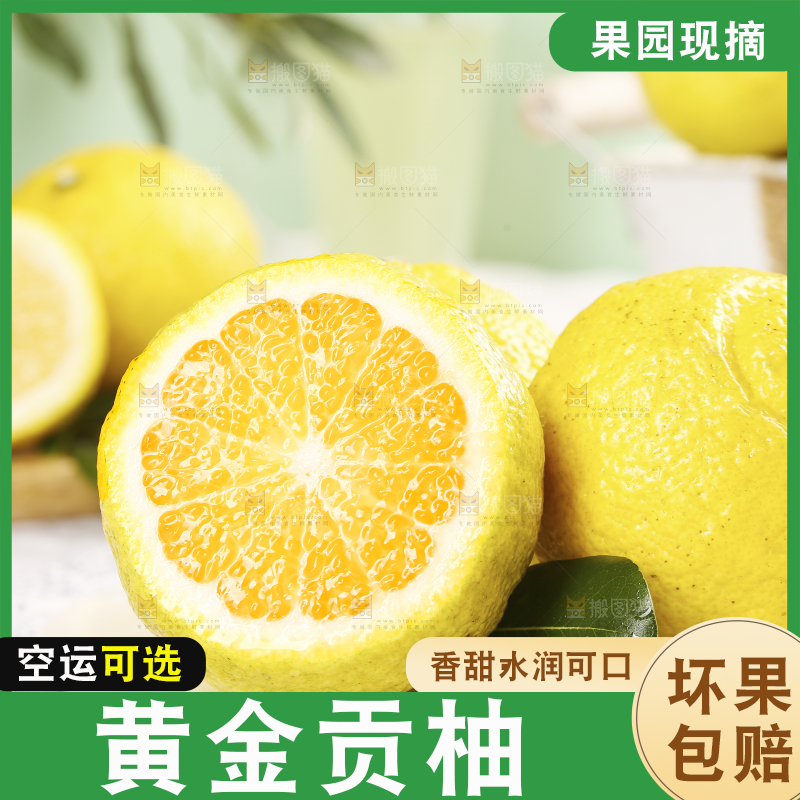 盘子里的黄金贡柚