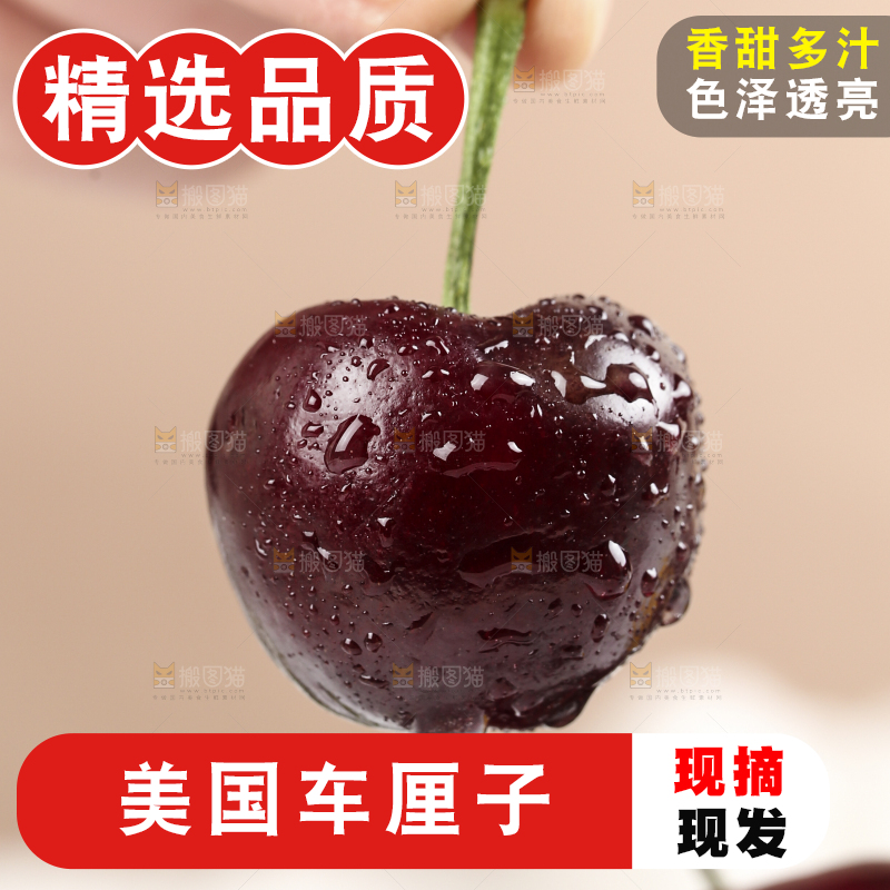 手里拿着车厘子