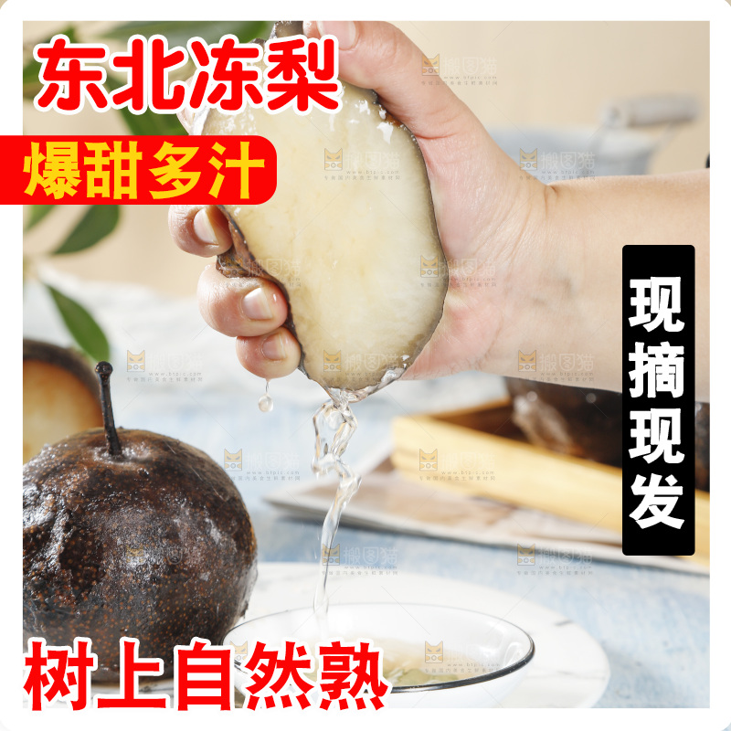手里爆汁的秋冻梨