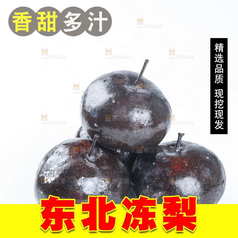 白底上放着冻梨