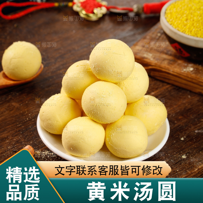 木板上摆放着一盘大黄米汤圆
