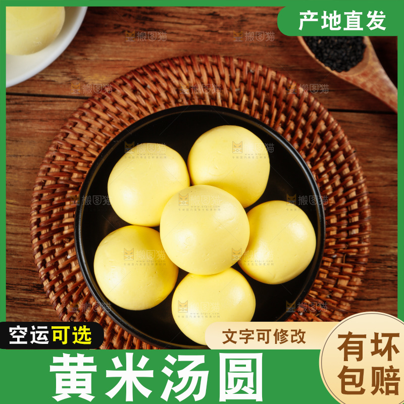 木底上放着一盘黄米汤圆