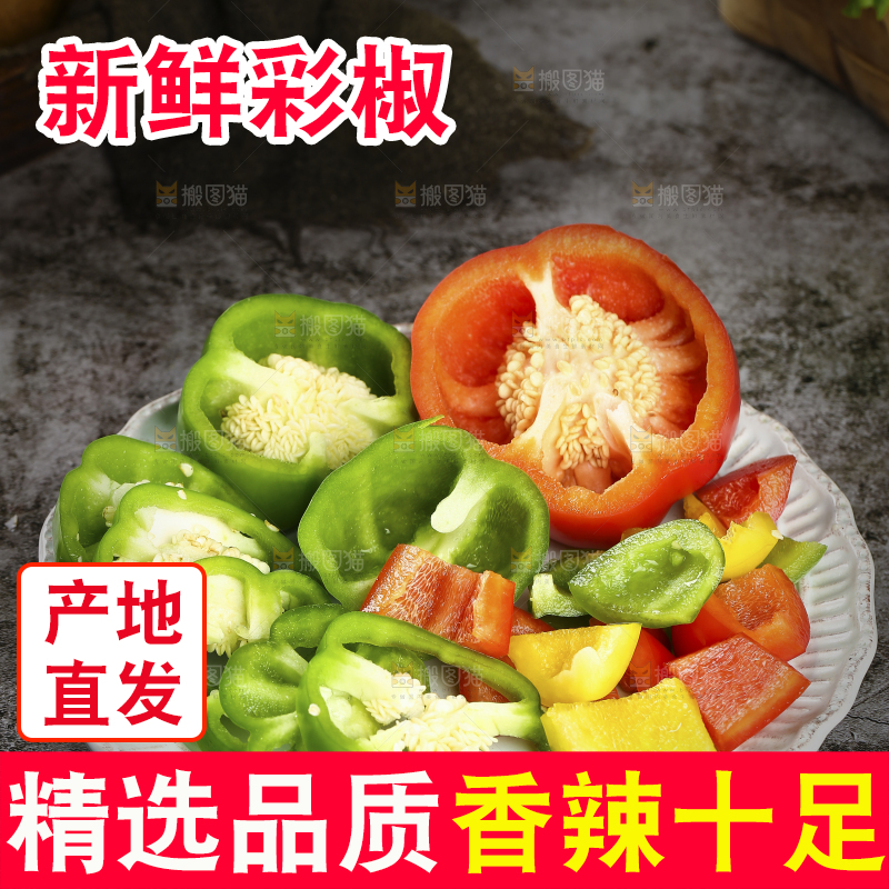 深底上放着一盘切块的五彩椒