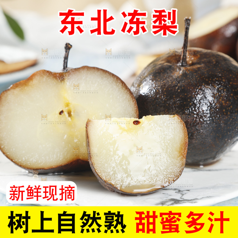 盘里放着黑冻梨