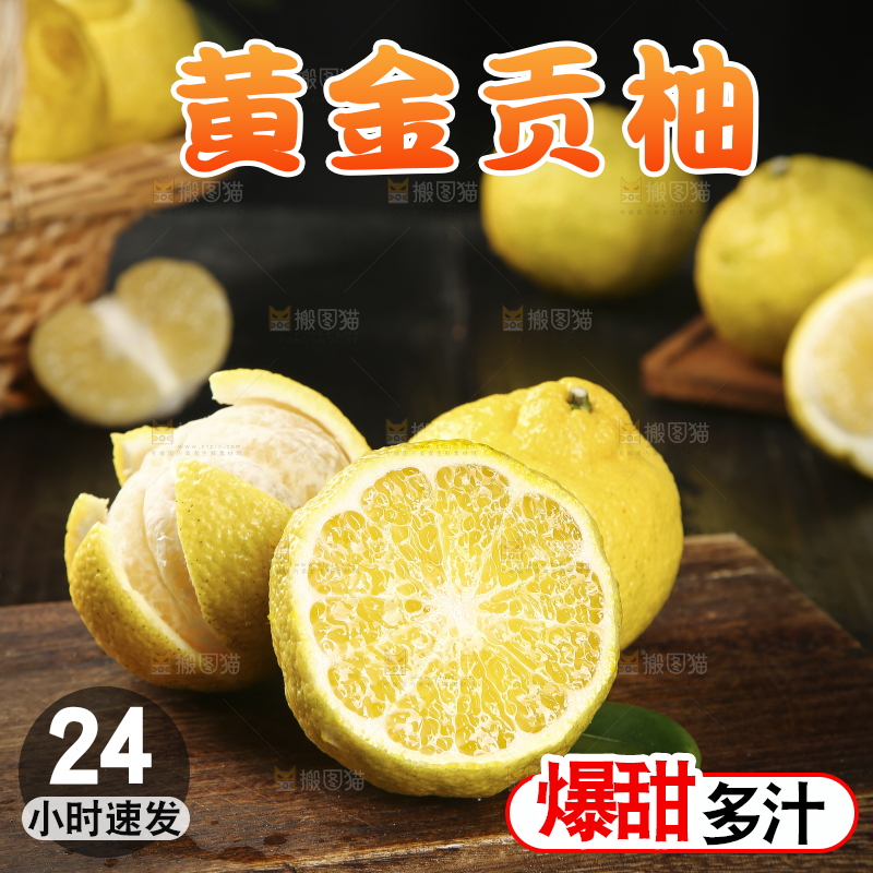 木底上摆放着切开的黄金贡柚