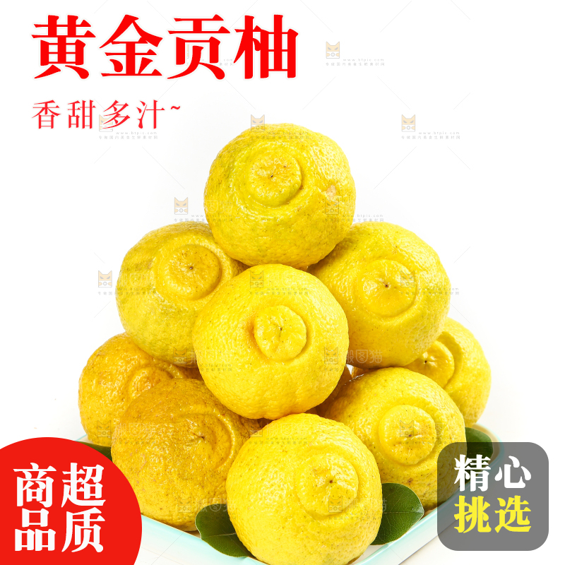 白底上放着一盘贡柚