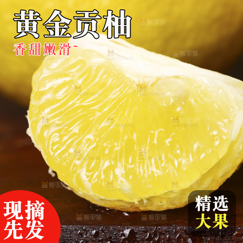 木底上放着贡柚果肉