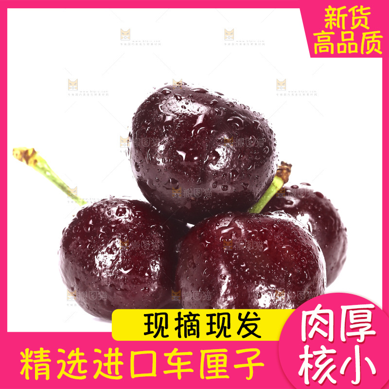 白底上放着智利车厘子