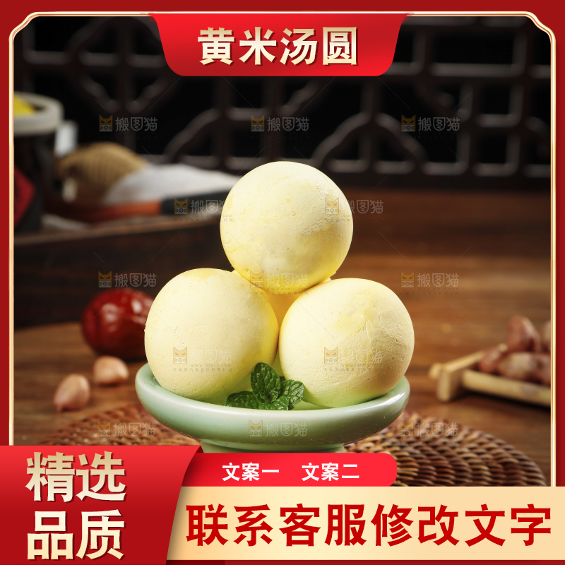 木底上放着一盘黄米汤圆