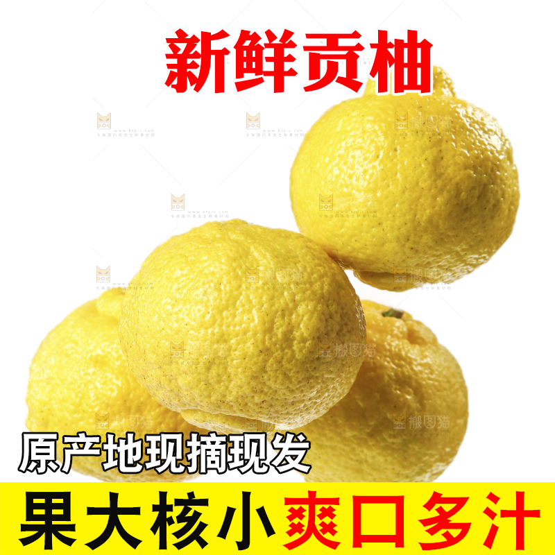 白底上放着黄金贡柚