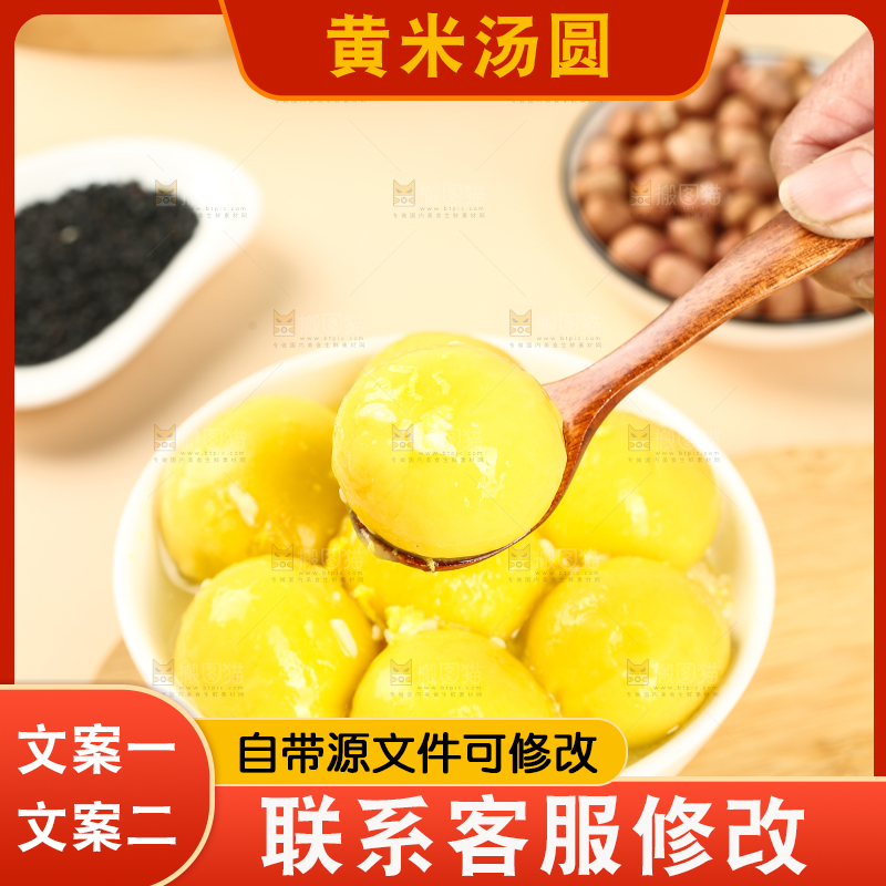 勺子上舀着黄米汤圆